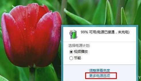 Win8如何启用和关闭快速启动