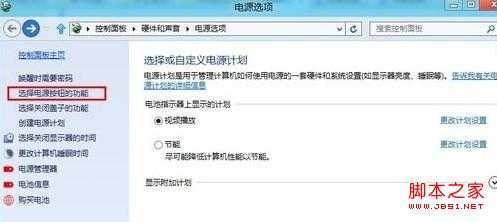 Win8如何启用和关闭快速启动
