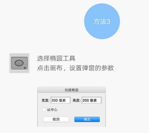 ‘Photoshop制作标准椭圆矩形的三种方法‘