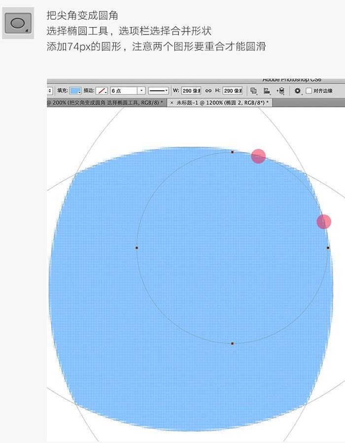 ‘Photoshop制作标准椭圆矩形的三种方法‘