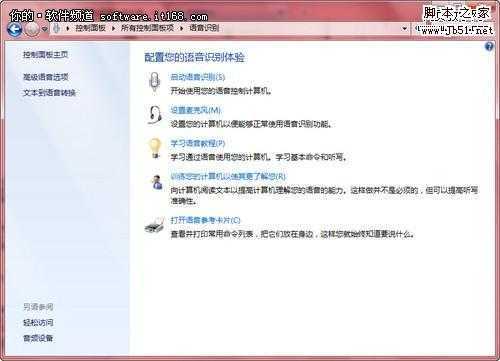 Windows 7语音识别电脑听我说（5月1日）
