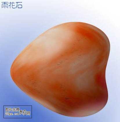 ‘PS利用滤镜制作逼真的红褐色鹅卵石‘
