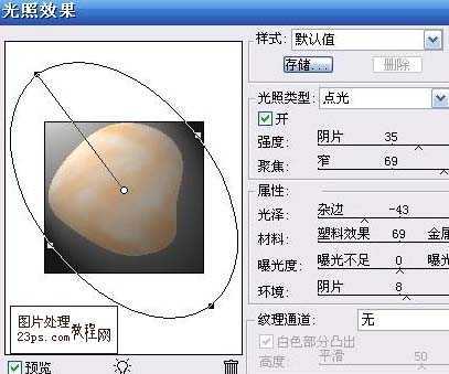 ‘PS利用滤镜制作逼真的红褐色鹅卵石‘