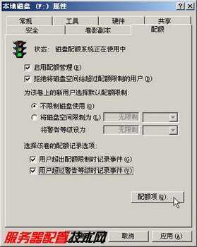 Windows Server 2003设置磁盘配额 