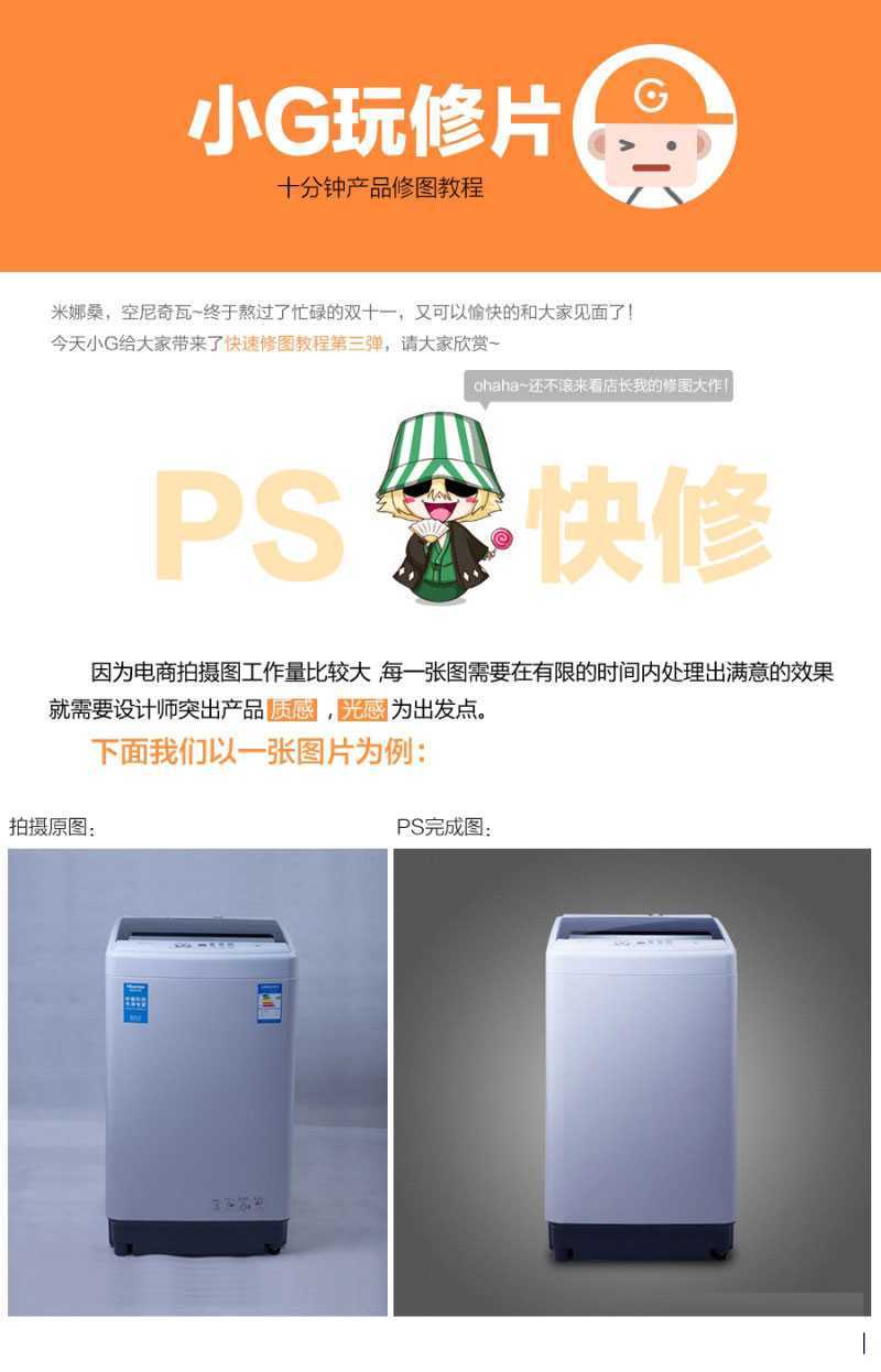 ‘PS自动洗衣机产品图片快速修图教程‘