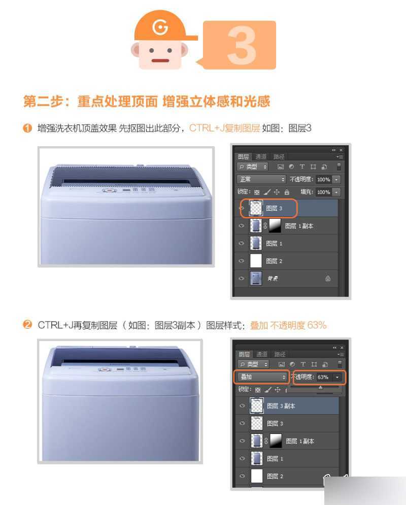 ‘PS自动洗衣机产品图片快速修图教程‘
