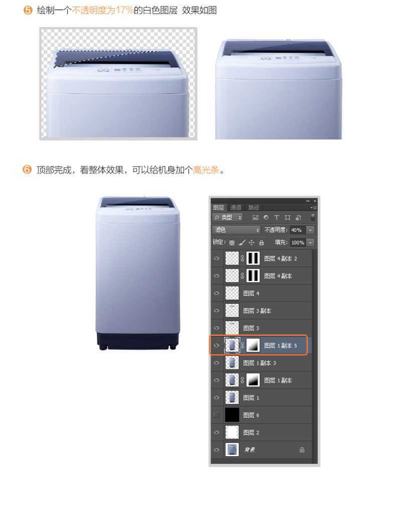 ‘PS自动洗衣机产品图片快速修图教程‘
