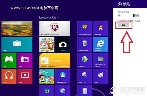 清除Win8动态磁贴图片 百事网
