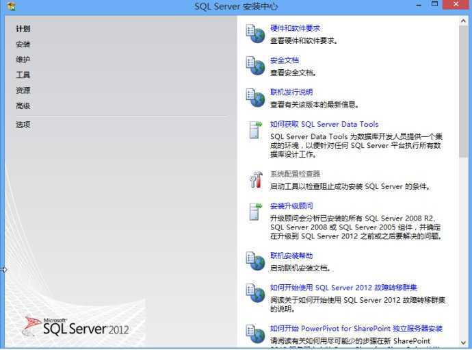 Microsoft SQL Server 2012 数据库安装图解 技术分享
