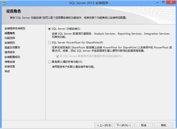 Microsoft SQL Server 2012 数据库安装图解 技术分享