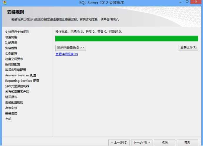 Microsoft SQL Server 2012 数据库安装图解 技术分享