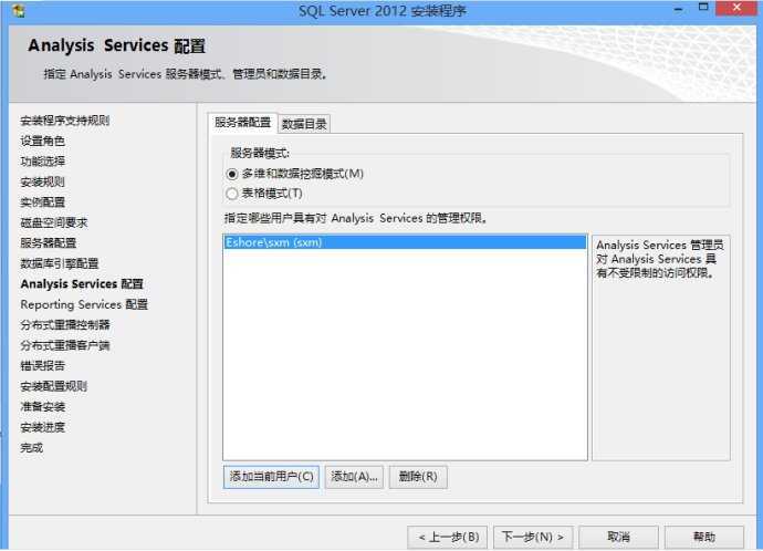 Microsoft SQL Server 2012 数据库安装图解 技术分享