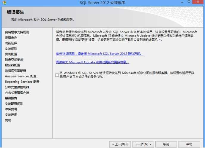 Microsoft SQL Server 2012 数据库安装图解 技术分享