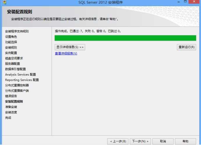 Microsoft SQL Server 2012 数据库安装图解 技术分享
