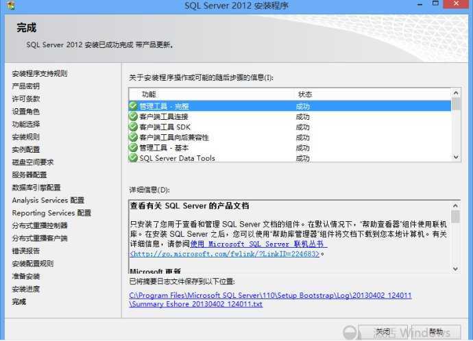 Microsoft SQL Server 2012 数据库安装图解 技术分享