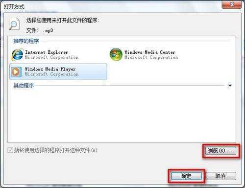 Windows 7设置使用某一程序打开某一文件类型