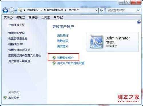 win7 删除用户账户的方法 