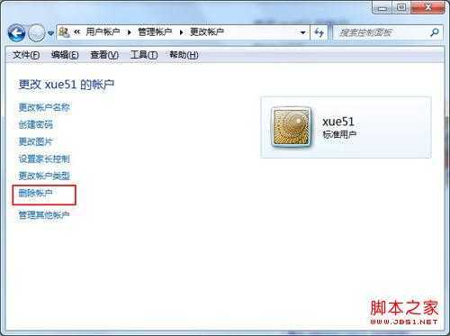 管理用户账户