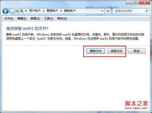 win7删除用户账户