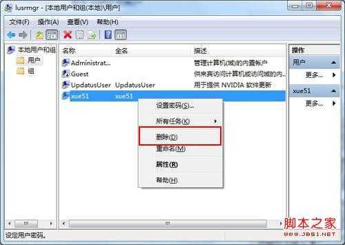 xp删除用户账户的方法