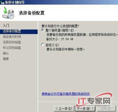 自我挖掘，Windows Server 2008数据备份有门道