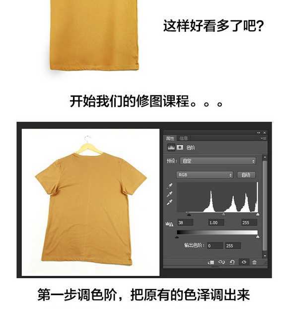 ‘Photoshop淘宝T恤的后期处理过程技巧图文教程‘