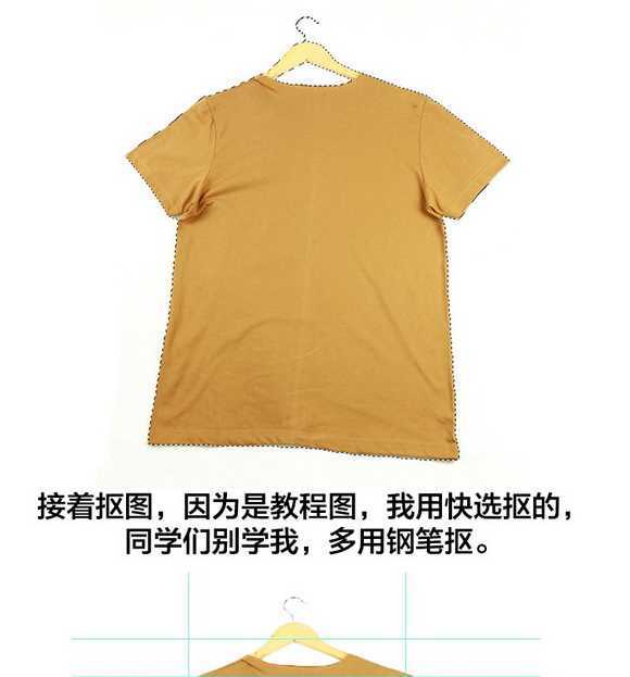 ‘Photoshop淘宝T恤的后期处理过程技巧图文教程‘