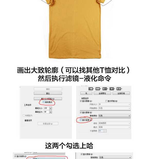 ‘Photoshop淘宝T恤的后期处理过程技巧图文教程‘