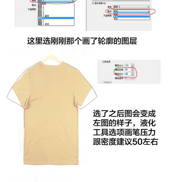 ‘Photoshop淘宝T恤的后期处理过程技巧图文教程‘