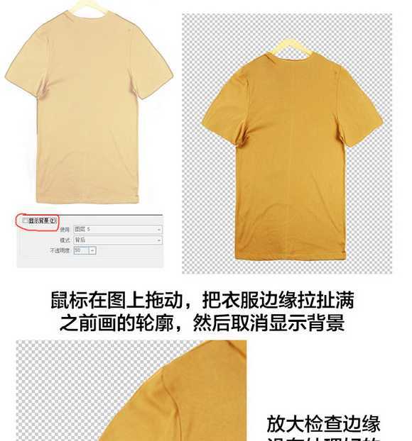 ‘Photoshop淘宝T恤的后期处理过程技巧图文教程‘