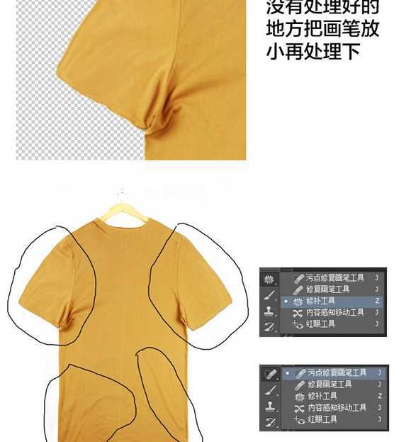 ‘Photoshop淘宝T恤的后期处理过程技巧图文教程‘