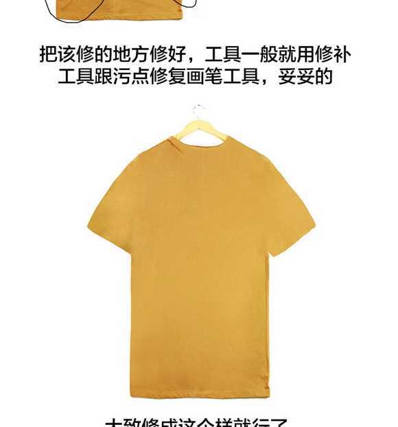 ‘Photoshop淘宝T恤的后期处理过程技巧图文教程‘