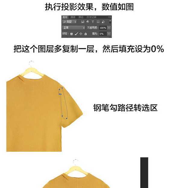 ‘Photoshop淘宝T恤的后期处理过程技巧图文教程‘