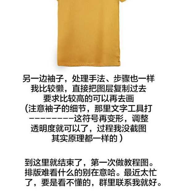 ‘Photoshop淘宝T恤的后期处理过程技巧图文教程‘