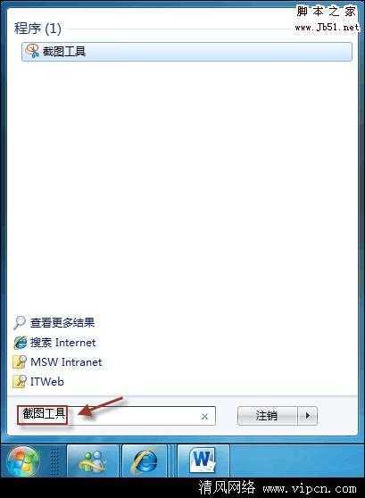 使用Windows 7截图工具截取弹出式菜单[多图]图片1