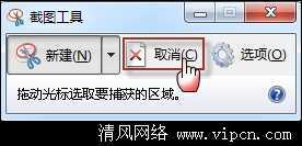 使用Windows 7截图工具截取弹出式菜单[多图]图片3