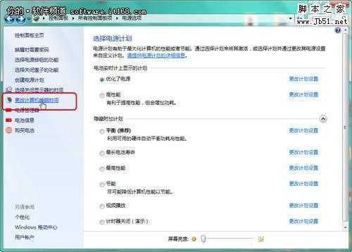 休息一下 Win7让电脑“打盹”的N种方式