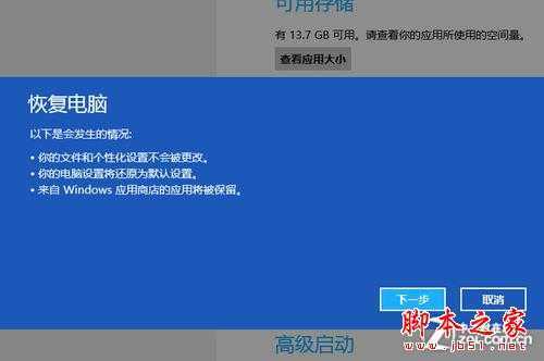 Win 8操作系统之恢复系统与重装系统