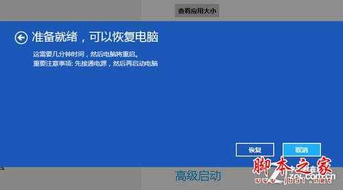 Win 8操作系统之恢复系统与重装系统