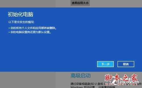 Win 8操作系统之恢复系统与重装系统
