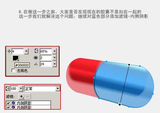 Fireworks教程：有光泽的胶囊