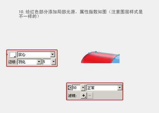 Fireworks教程：有光泽的胶囊