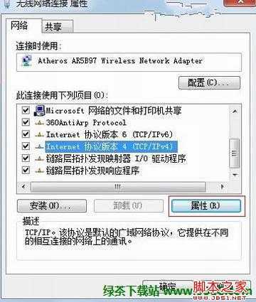 解决IP地址冲突最有效的方法：修改本机的IP地址