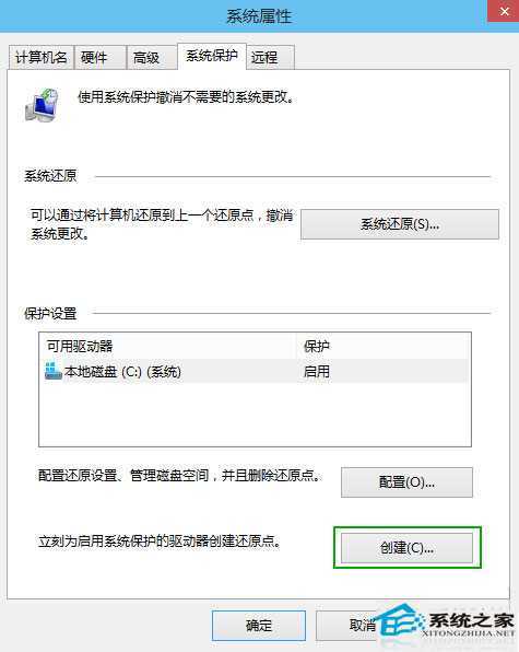  Windows10创建系统还原点的步骤