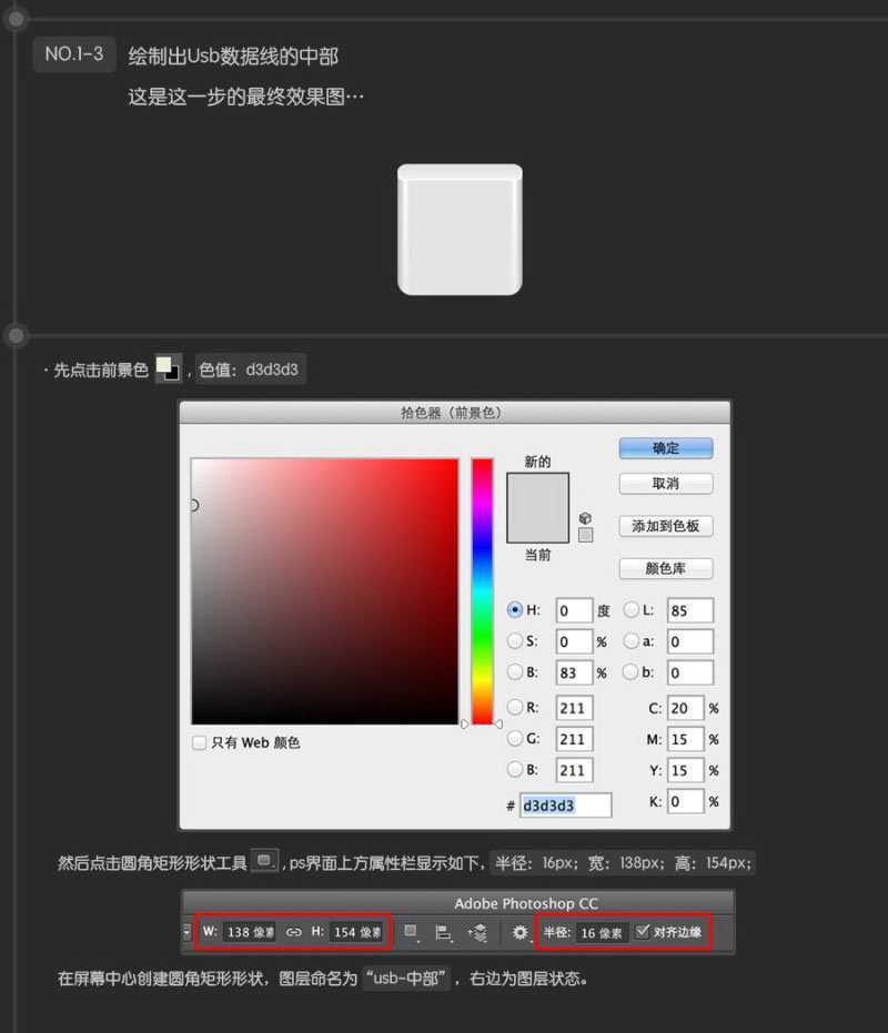 ‘Photoshop鼠绘超逼真的USB数据线插座详细教程‘