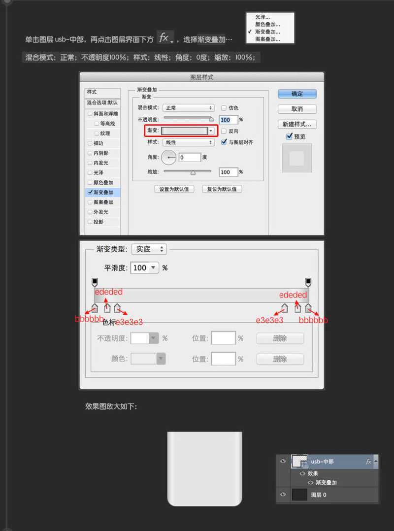 ‘Photoshop鼠绘超逼真的USB数据线插座详细教程‘