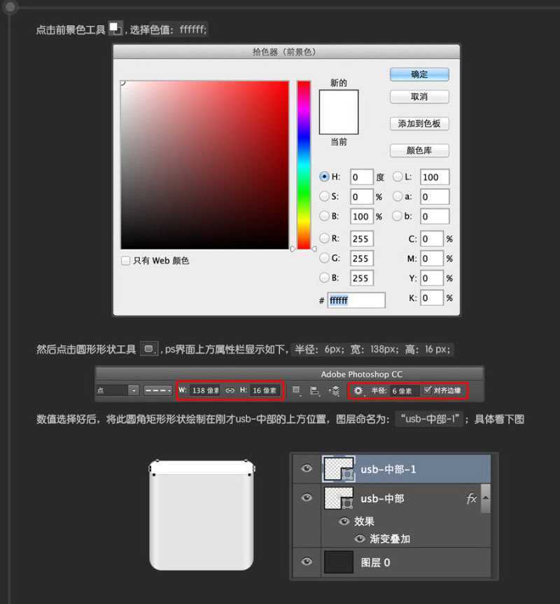 ‘Photoshop鼠绘超逼真的USB数据线插座详细教程‘