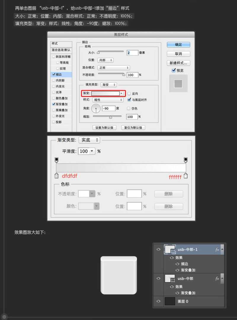 ‘Photoshop鼠绘超逼真的USB数据线插座详细教程‘