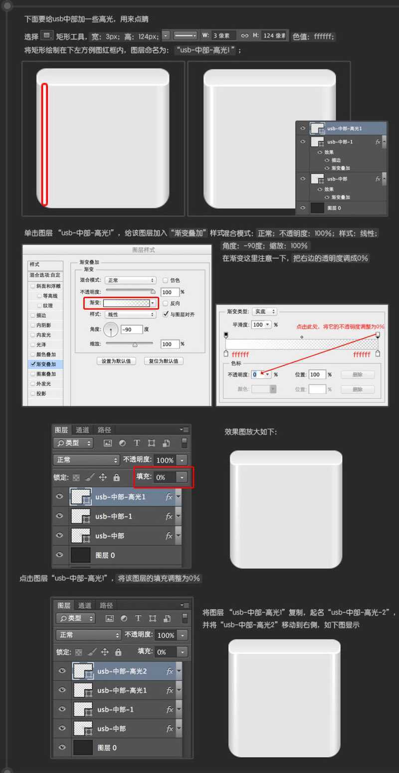 ‘Photoshop鼠绘超逼真的USB数据线插座详细教程‘