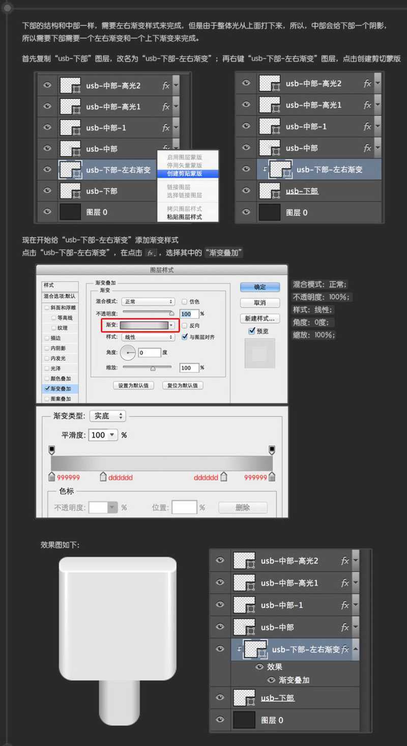‘Photoshop鼠绘超逼真的USB数据线插座详细教程‘
